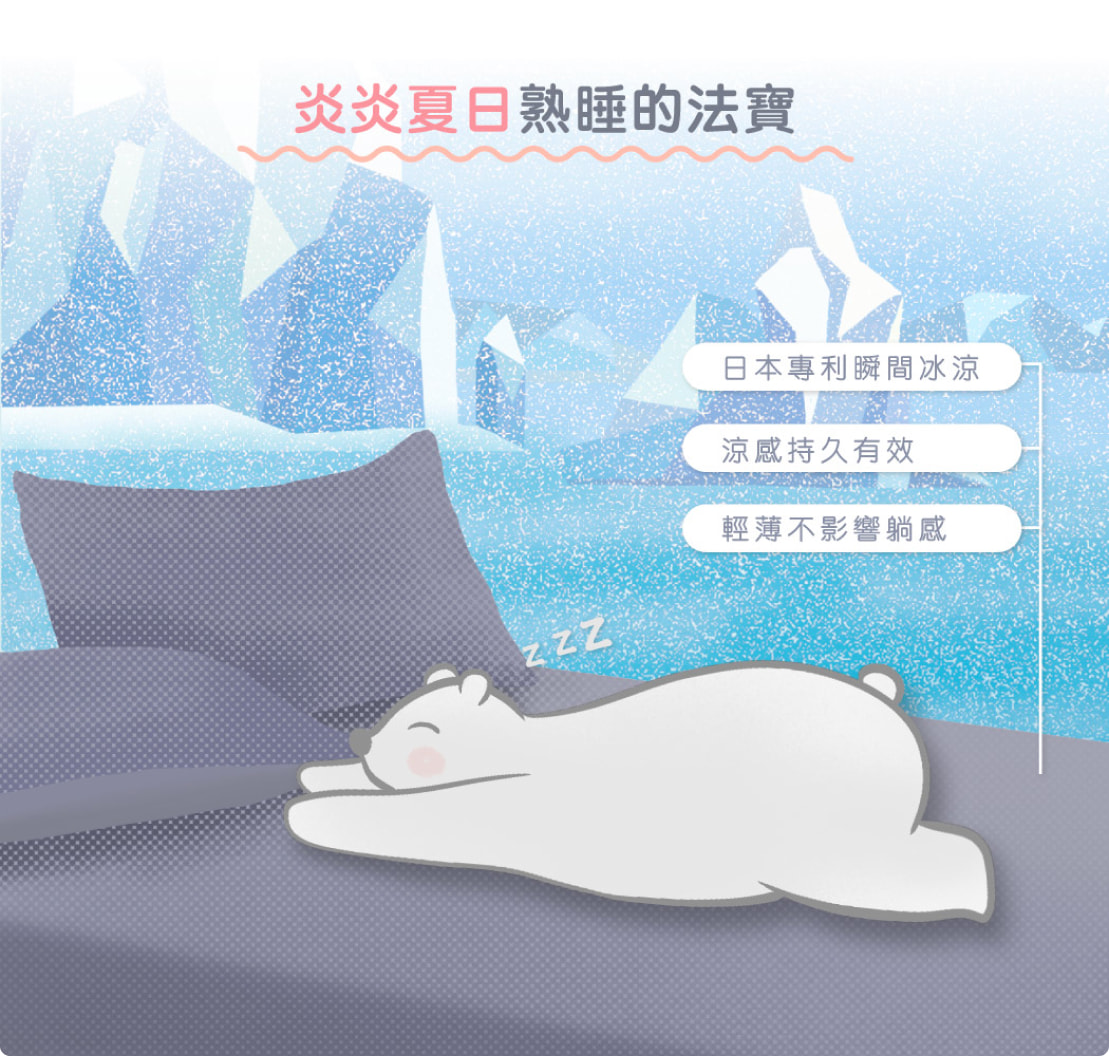 熊冰涼感床包 - 好享宅家床墊